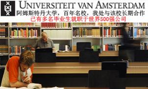 阿姆斯特丹大学